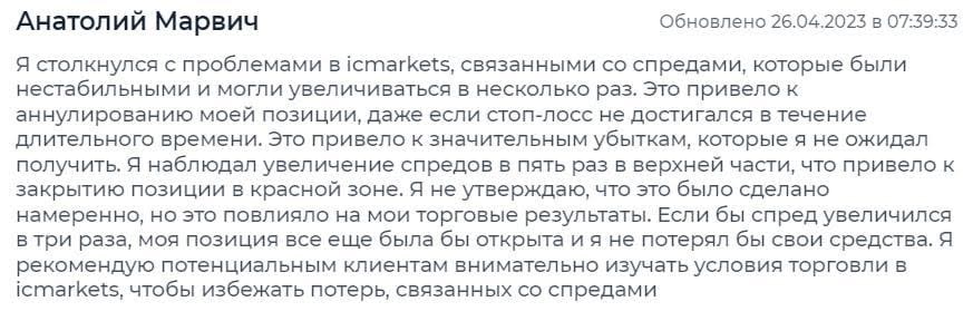 icmarkets.com отзывы