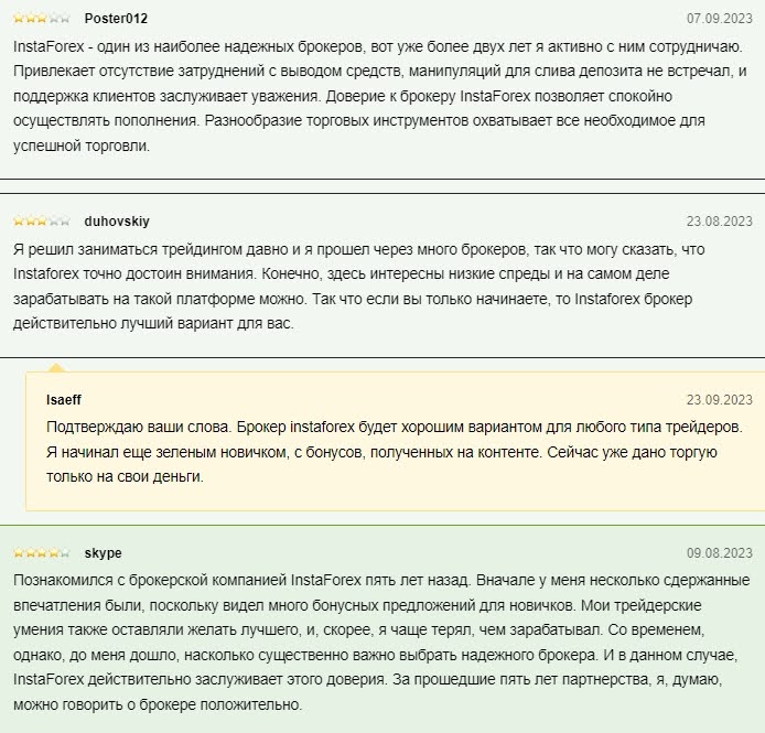 Отзывы инстафорекс