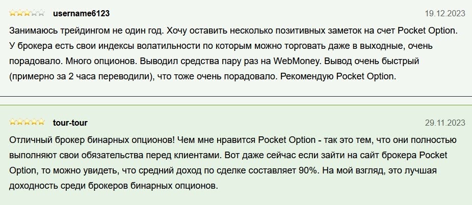 poket Option отзывы