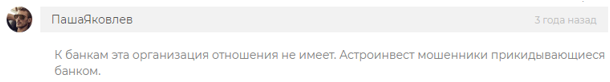 Астроинвест отзывы