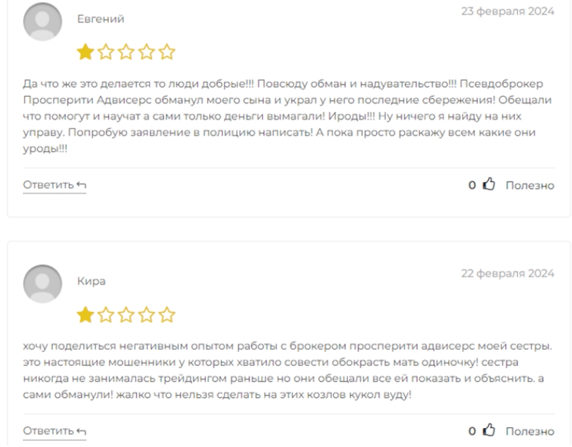 Отзывы о Prosperity-Advisers