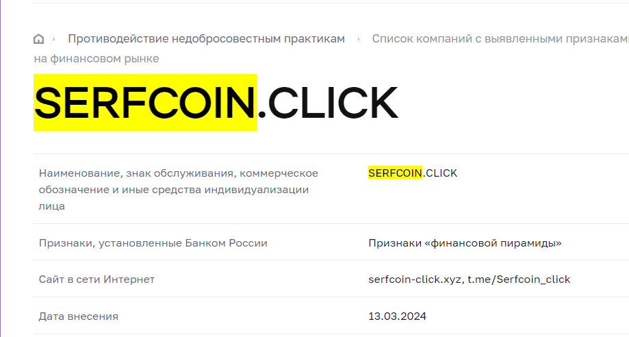 Serfcoin черный список