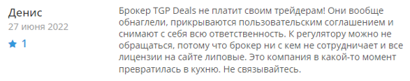 tgpdeals.com отзывы