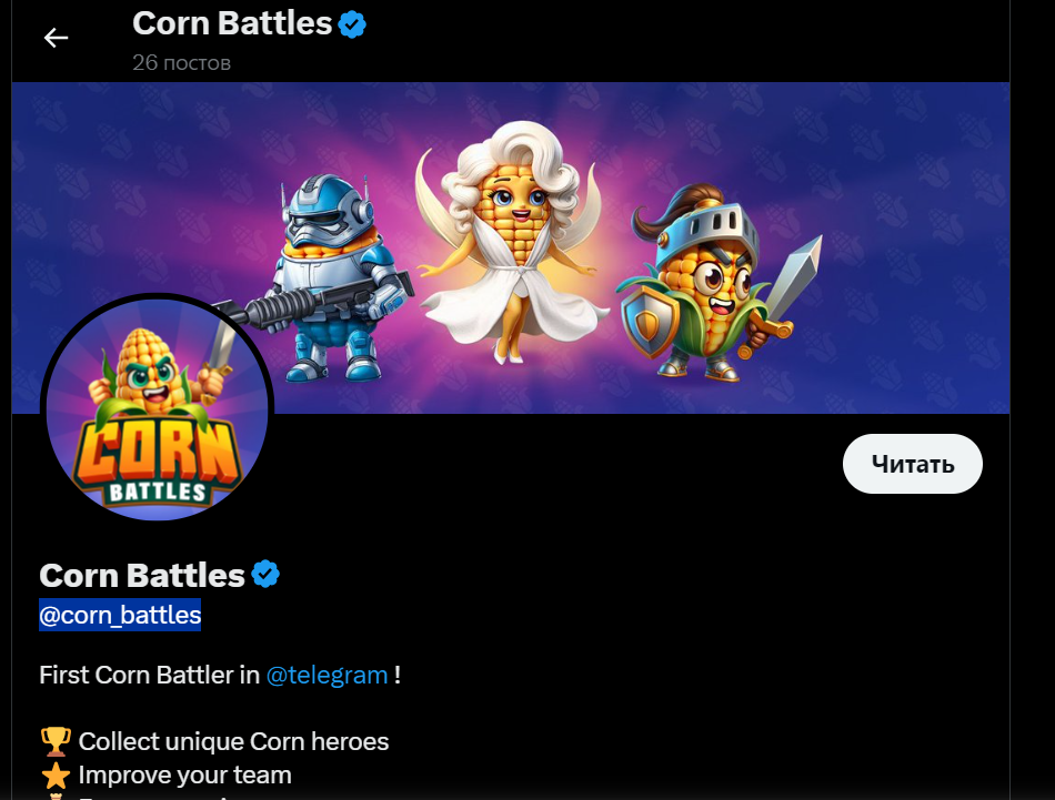 Corn Battles бот