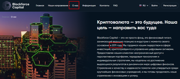 Blockforce Capital разводит клиентов