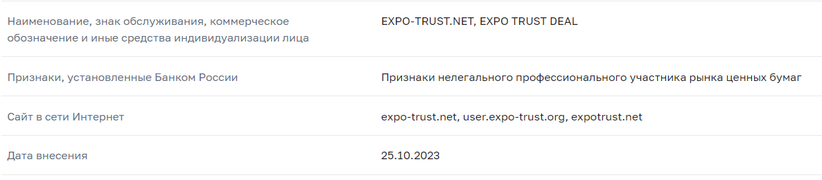 Expo Trust брокер без лицензии