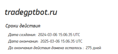 Проверка сайта GPT Trading Bot