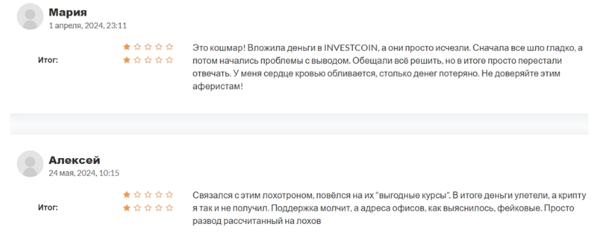 InvestCoin второй отзыв
