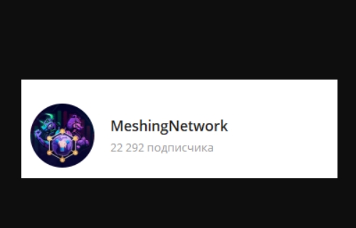 Разоблачение MeshingNetwork