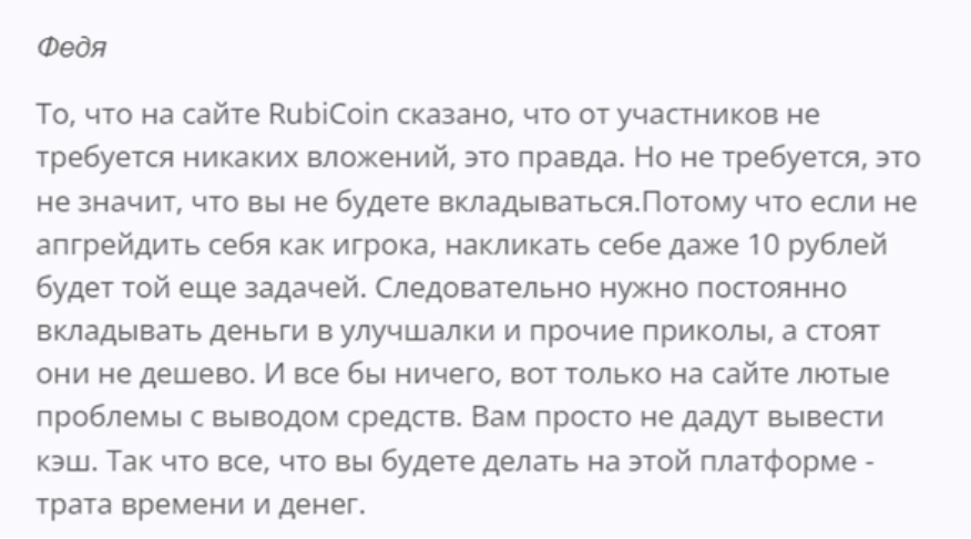 Rubicoin отзывы