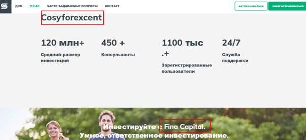 CosyForexCent обманывает клиентов