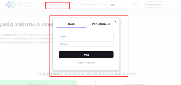 Развод со стороны Digital Pro Trade