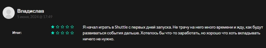 Shuttle первый отзыв