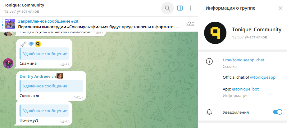 Жалоба на Tonique