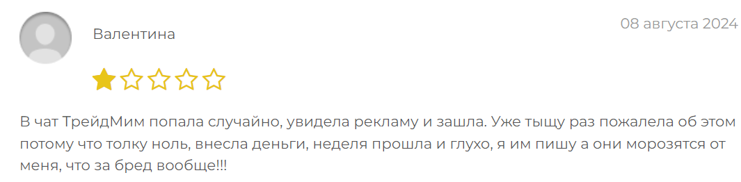 TradeMim разводит на деньги