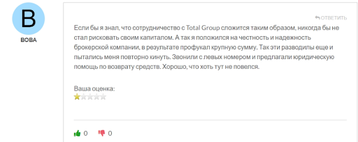 Total Group негативные отзывы людей