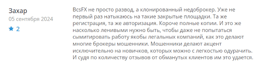 отзывы людей о BcsFX 365 