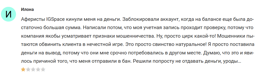 Жалоба на Ig-Space