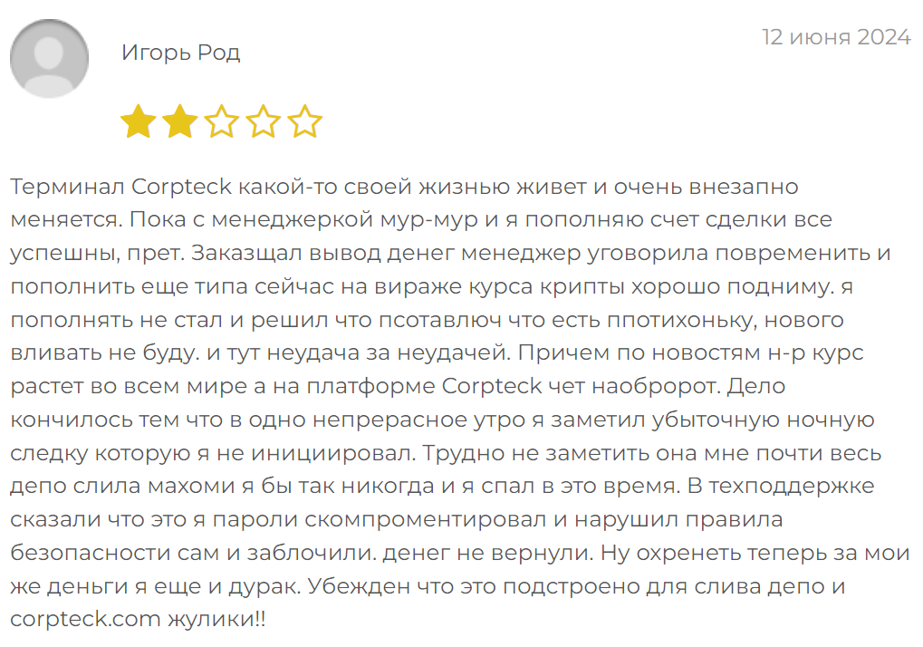 Жалоба на Corpteck