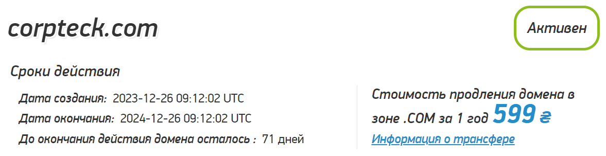 Corpteck разводит клиентов