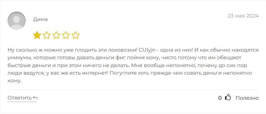 CUI-yjn скам