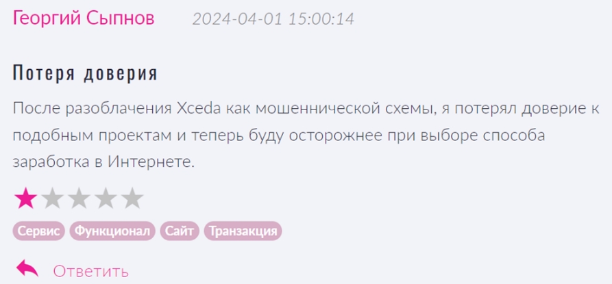 Коментарий о XCeda