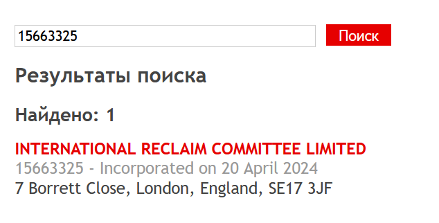 Обман со стороны International Reclaim Committee 