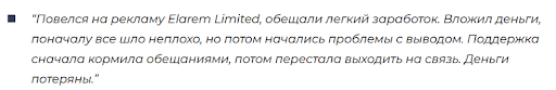 Elarem Limited негативный отзыв