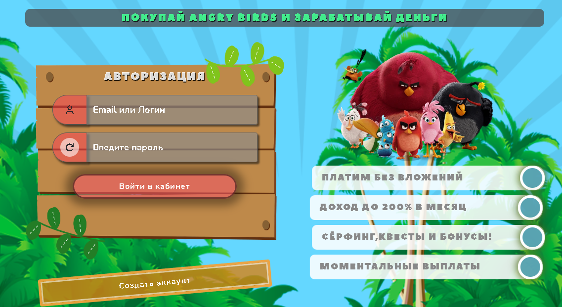 BirdsClick мошенник