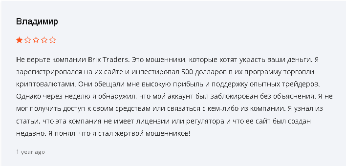 Brix Traders отзывы