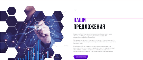 EVOLATEAM мошенник