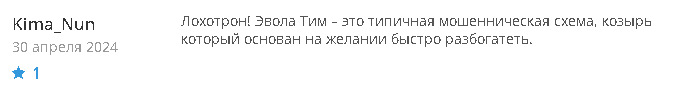 EVOLATEAM отзыв