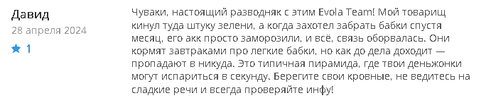 EVOLATEAM отзывы