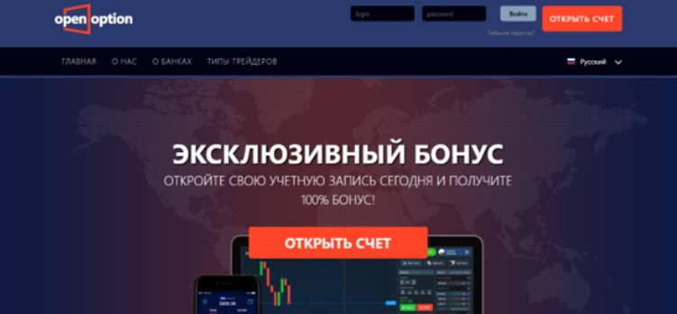 OpenOption скам