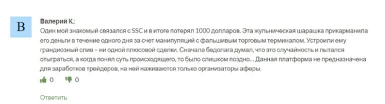 обманщики SSC-Trades