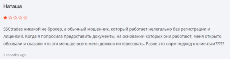 отзыв о SSC Trades