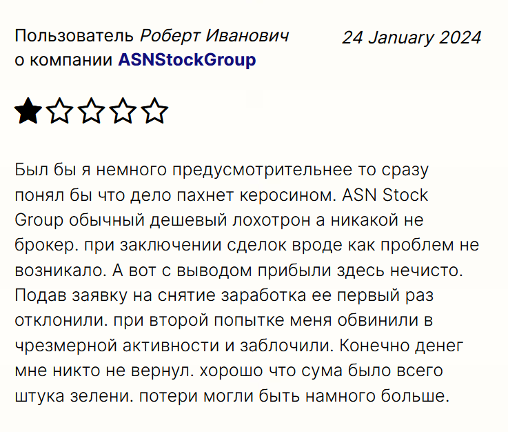 ASN Stock Group кидает на деньги