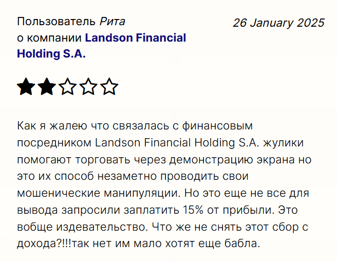 Landson Financial Holding S.A. кидает на деньги