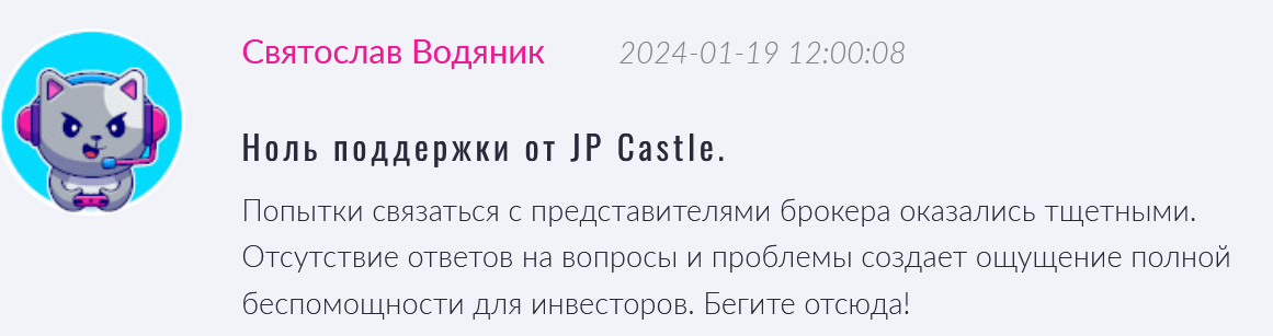 JP-Castle негативный отзыв