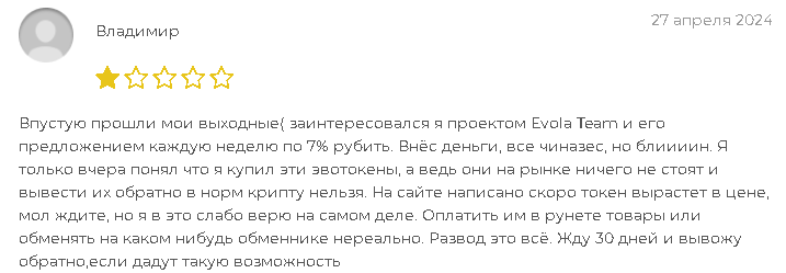 отзывы EVOLATEAM