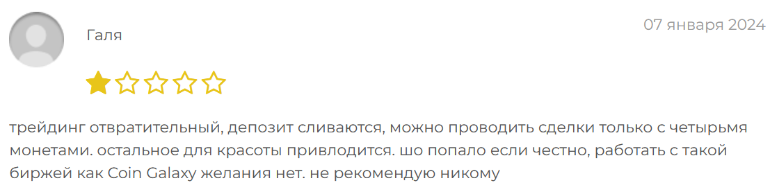 Coin Galaxy жалоба клиента