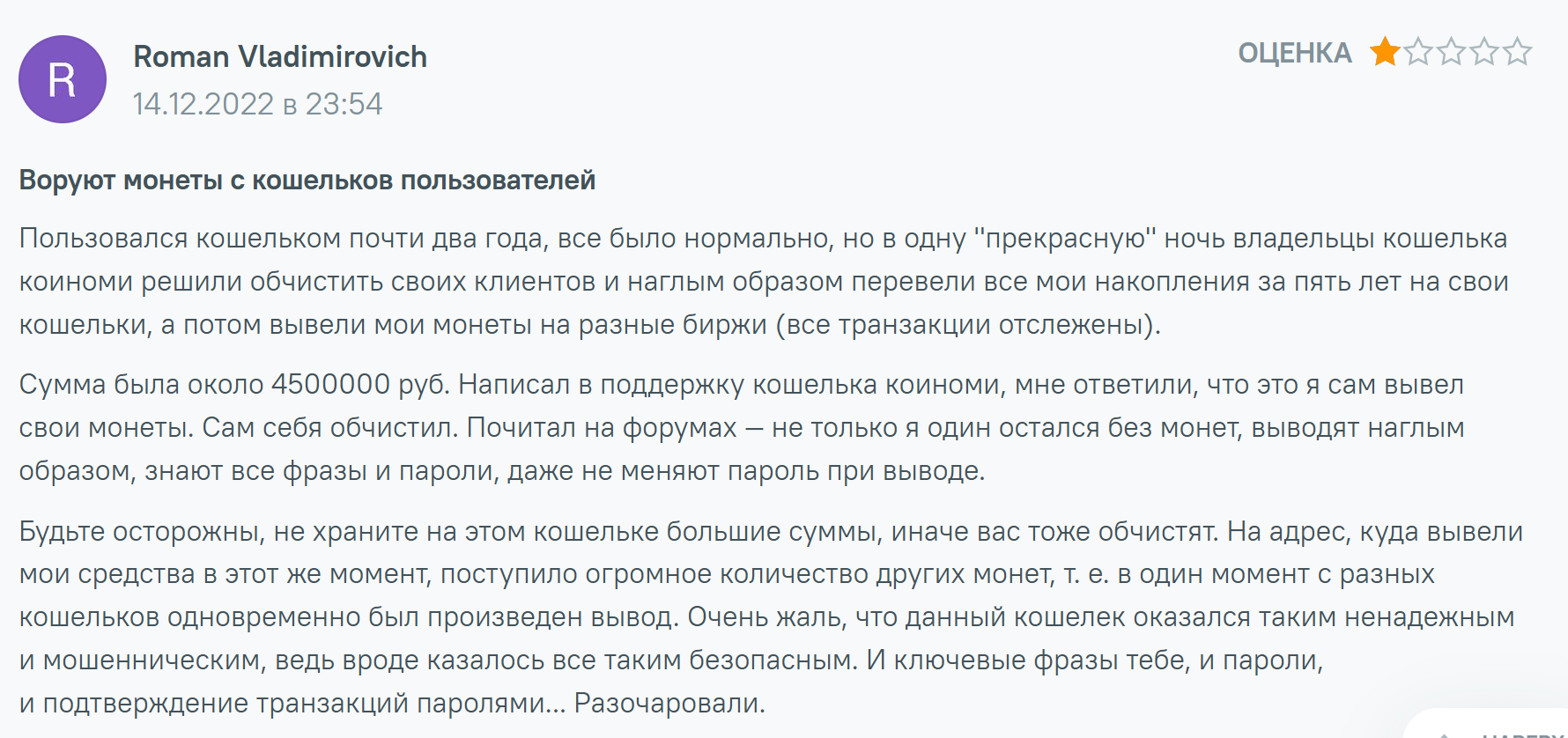 Coinomi жалоба клиента