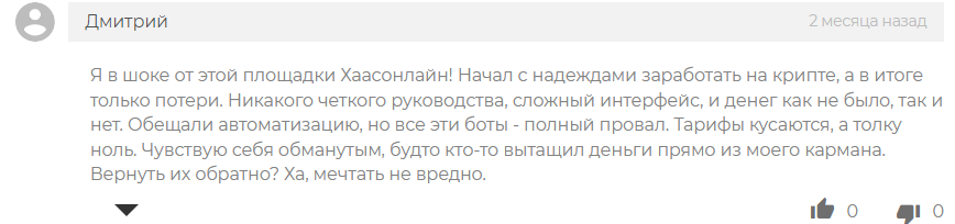 HaasOnline отзывы
