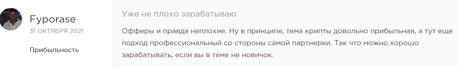 PrimeXBT положительный отзыв