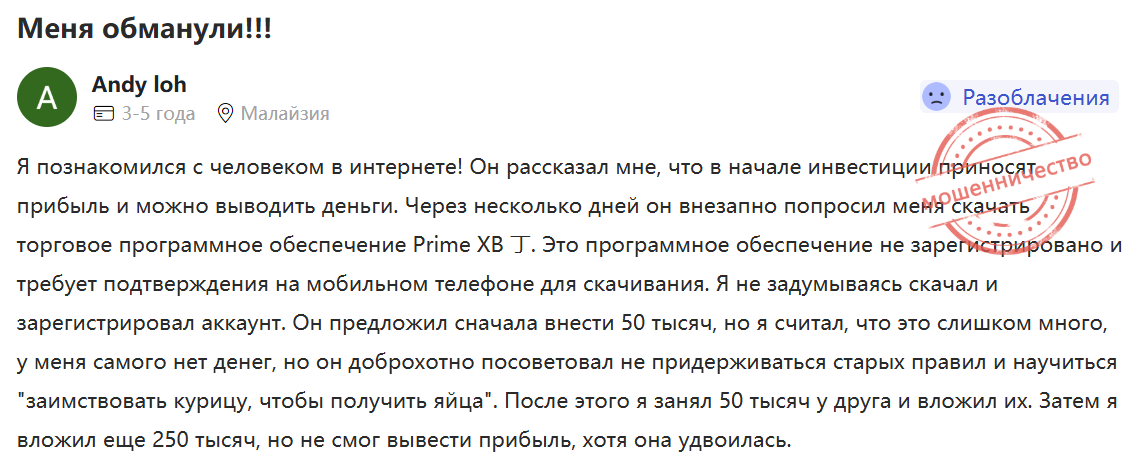 PrimeXBT негативный отзыв