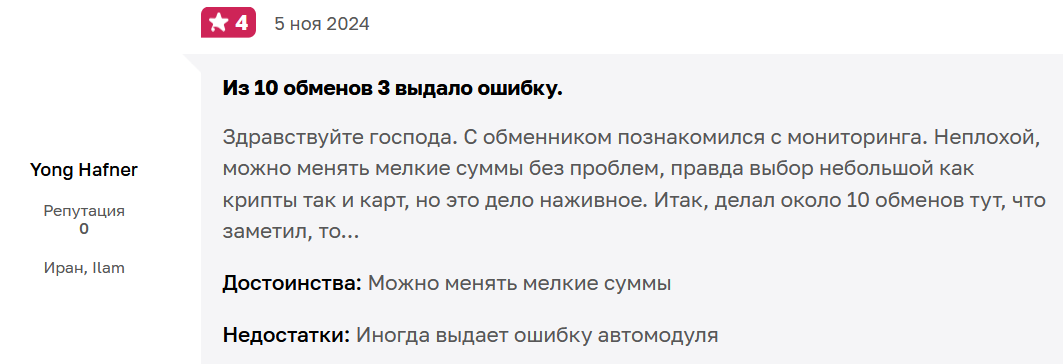UmaPay мнение клиента