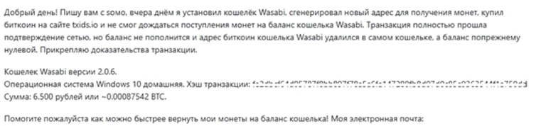 Wasabi-Wallet как вывести деньги