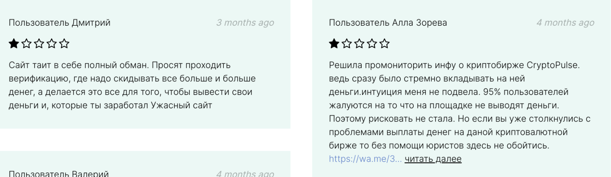 CryptoPulse Invest отзывы людей