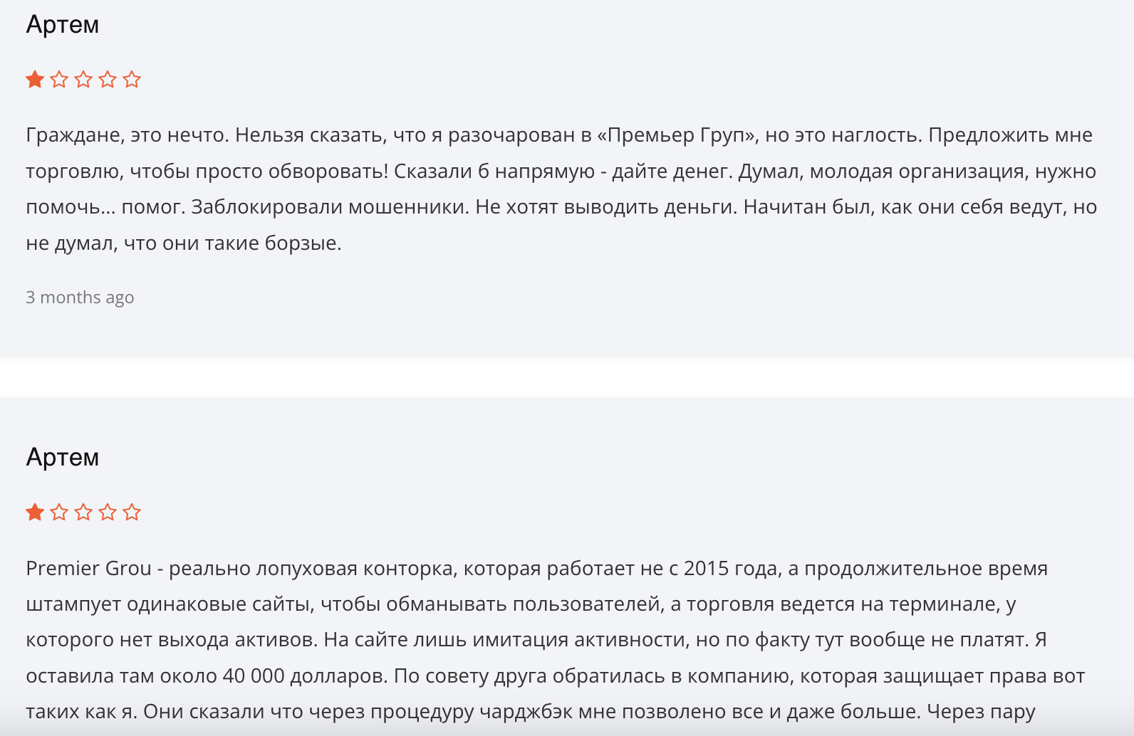 Premier Group отзыв