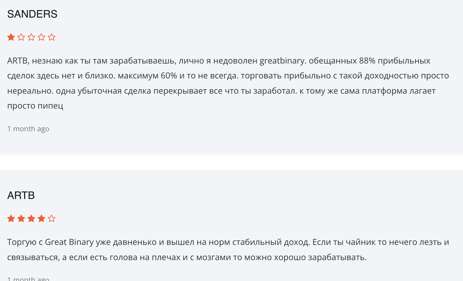 GreatBinary отзывы